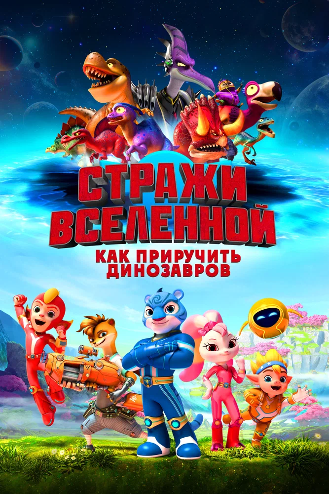 Постер 2